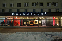 Оформление витрин универмага «Московский» к Новому Году 2024
