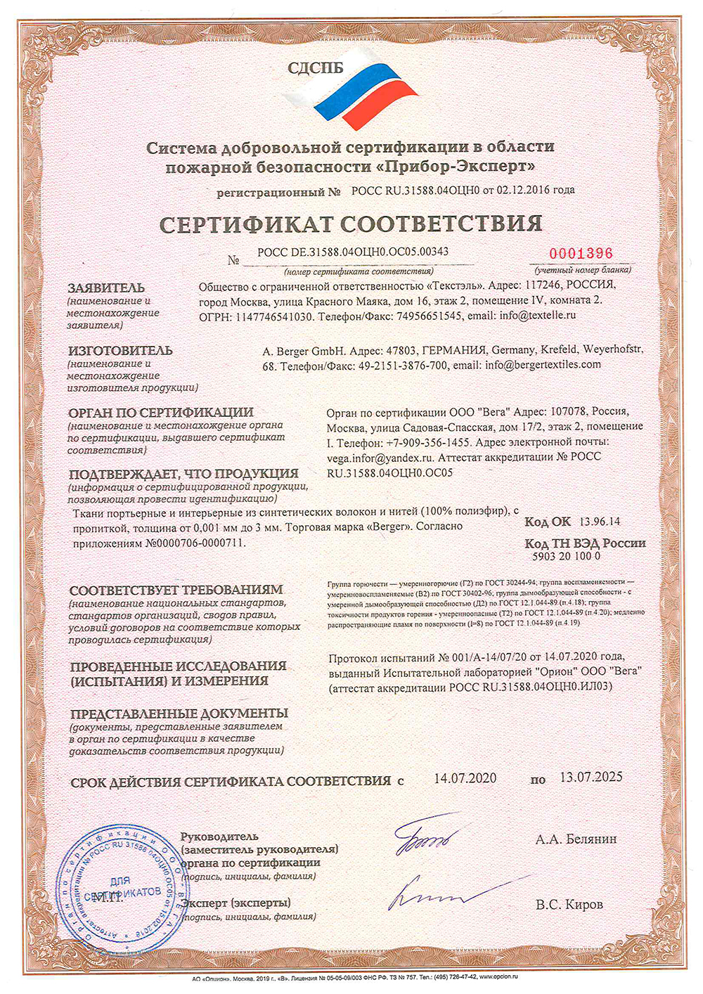 Текстильные бесшовные обои сертификат