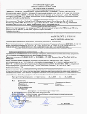 Сертификат пожарной безопасности КМ1 на флизелиновые обои Ультра
