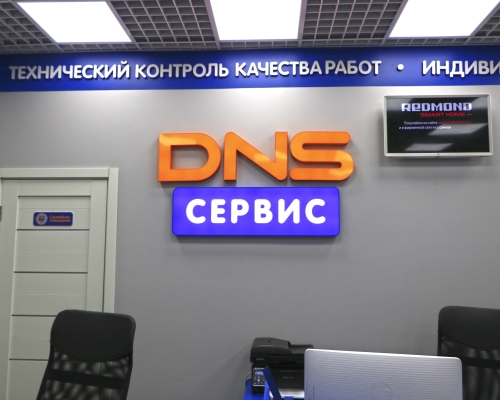 Оформление сервисных центров DNS 