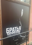 Оформление театра. Самоклеящаяся пленка Orajet светоблокирующая 