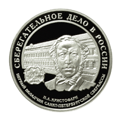 Первая Серебряная монета с портретом Кристофари